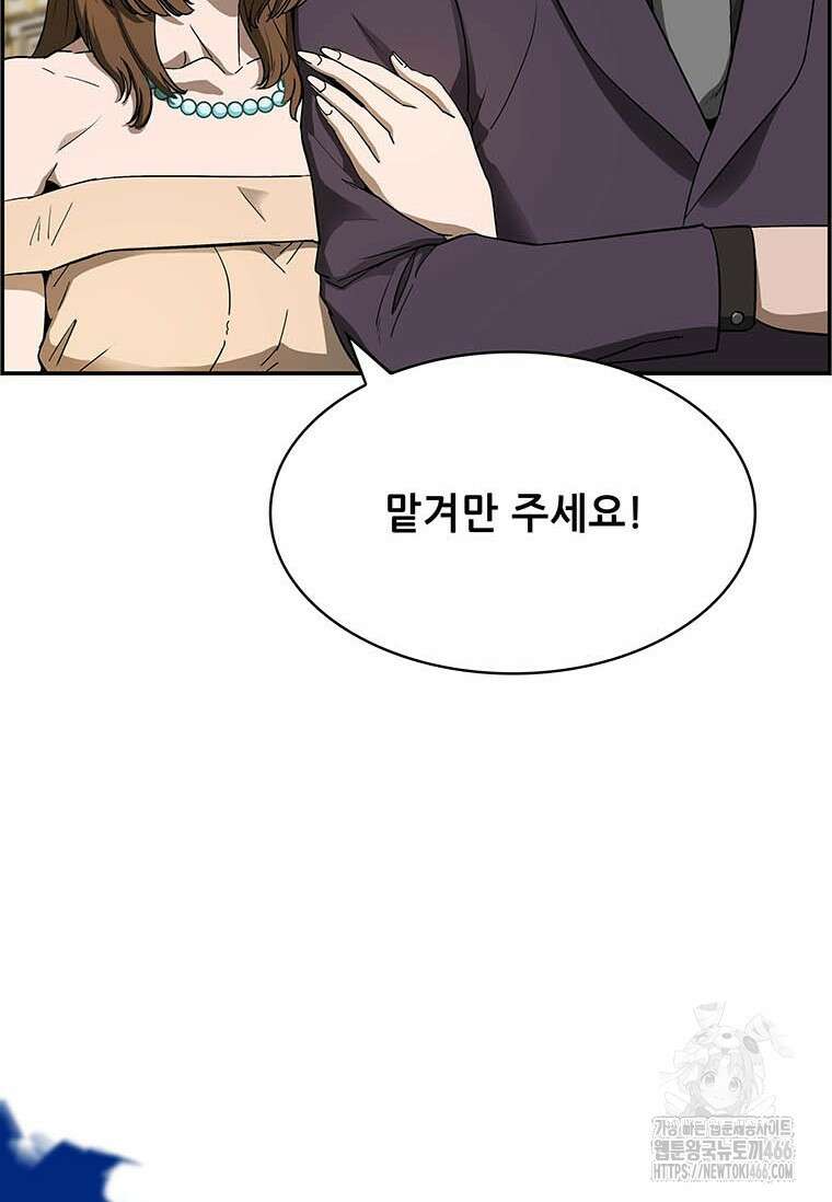 핵무기도 만들어 드릴까요? 28화 13