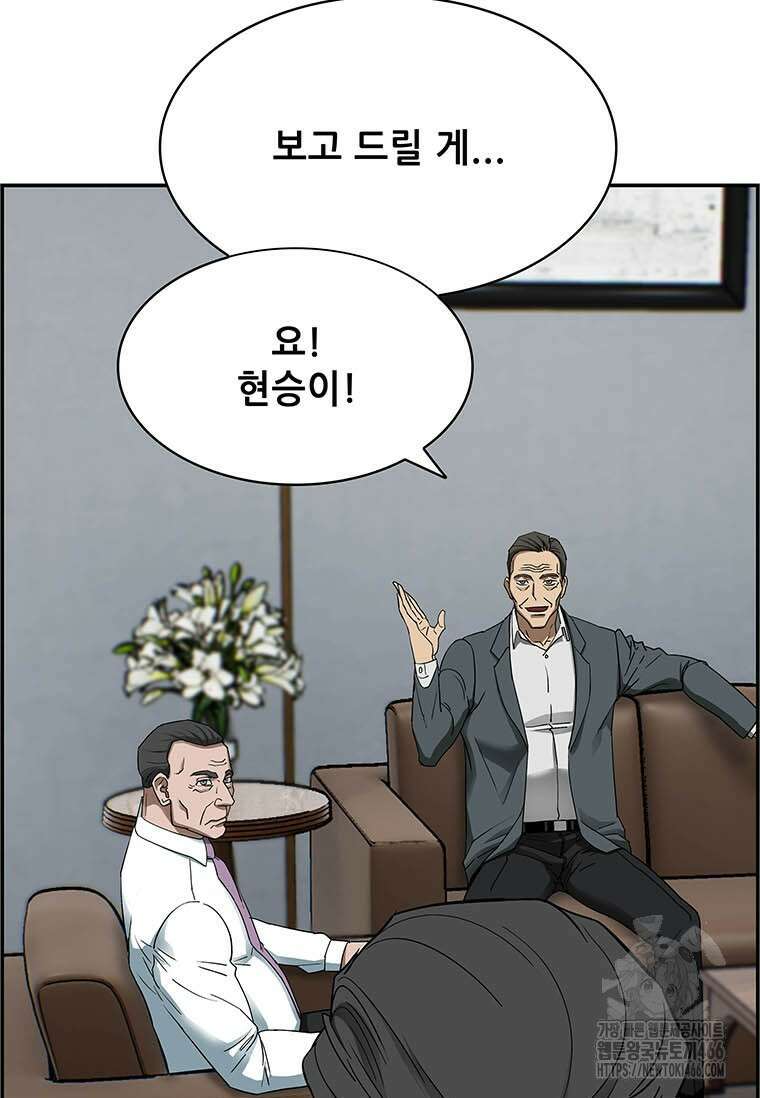 핵무기도 만들어 드릴까요? 28화 18