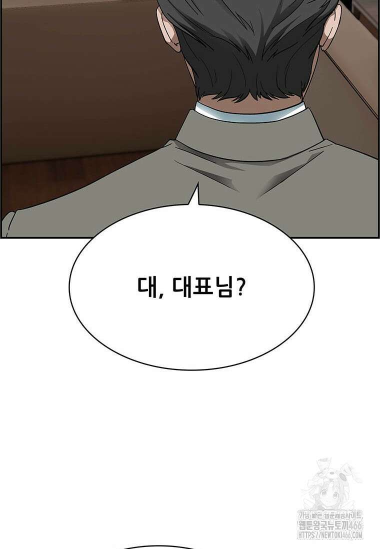 핵무기도 만들어 드릴까요? 28화 19