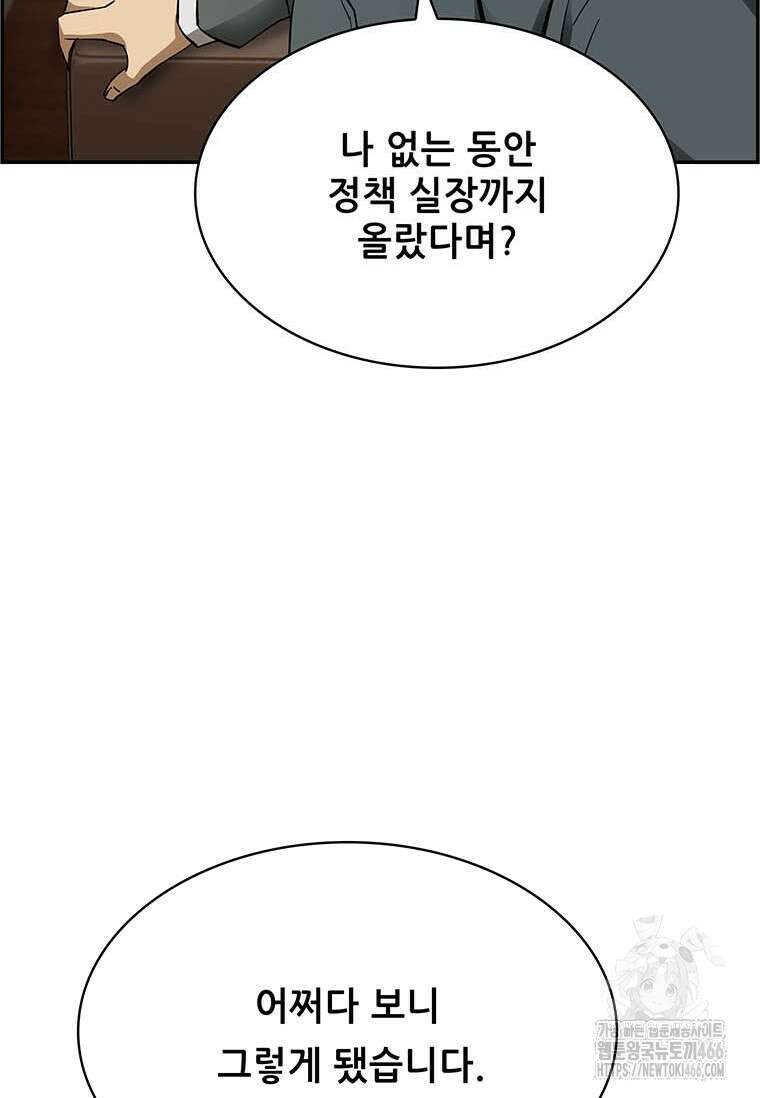 핵무기도 만들어 드릴까요? 28화 21