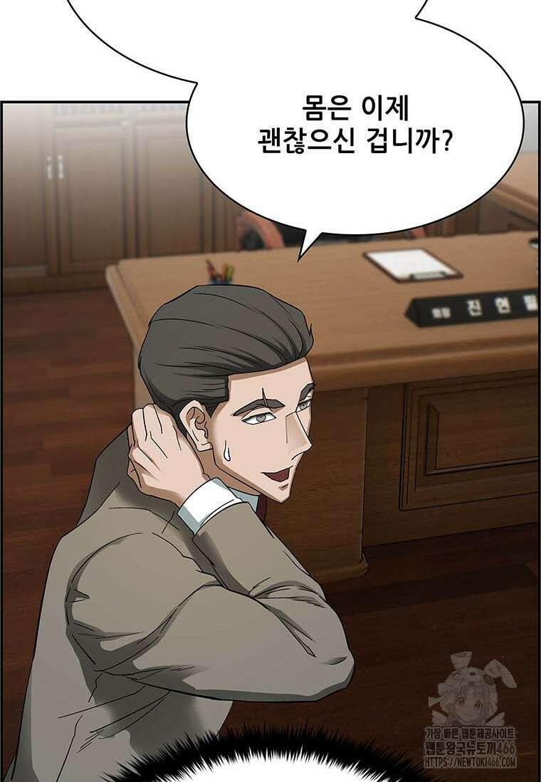 핵무기도 만들어 드릴까요? 28화 22