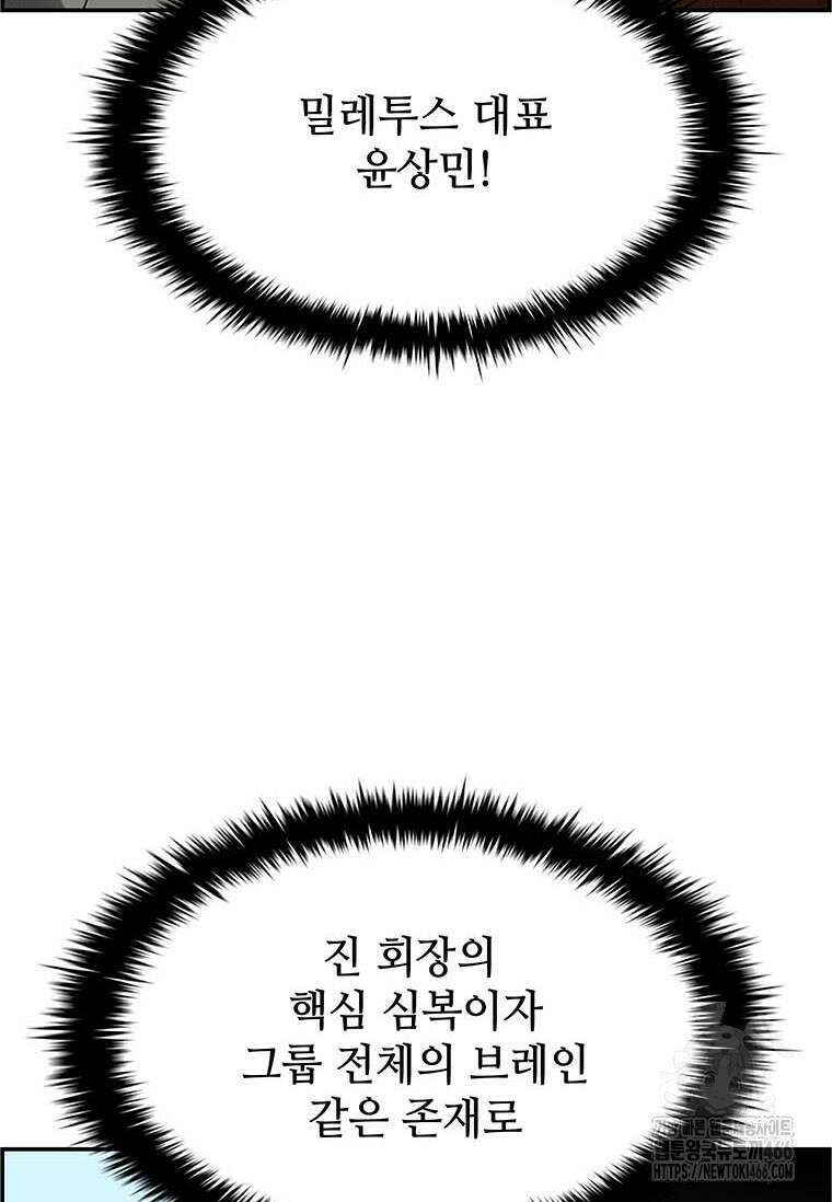 핵무기도 만들어 드릴까요? 28화 23