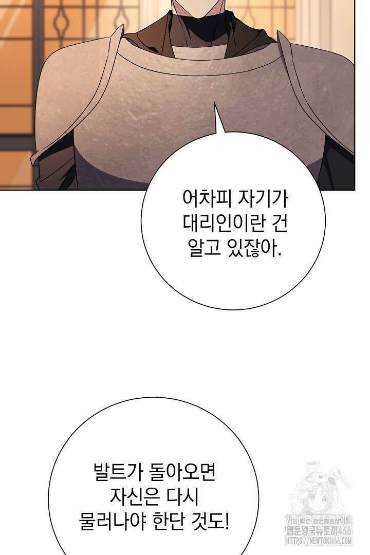 알타스의 동풍 94화 15