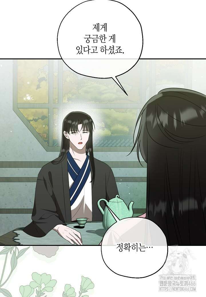 착하게 살고 싶었답니다 80화 3