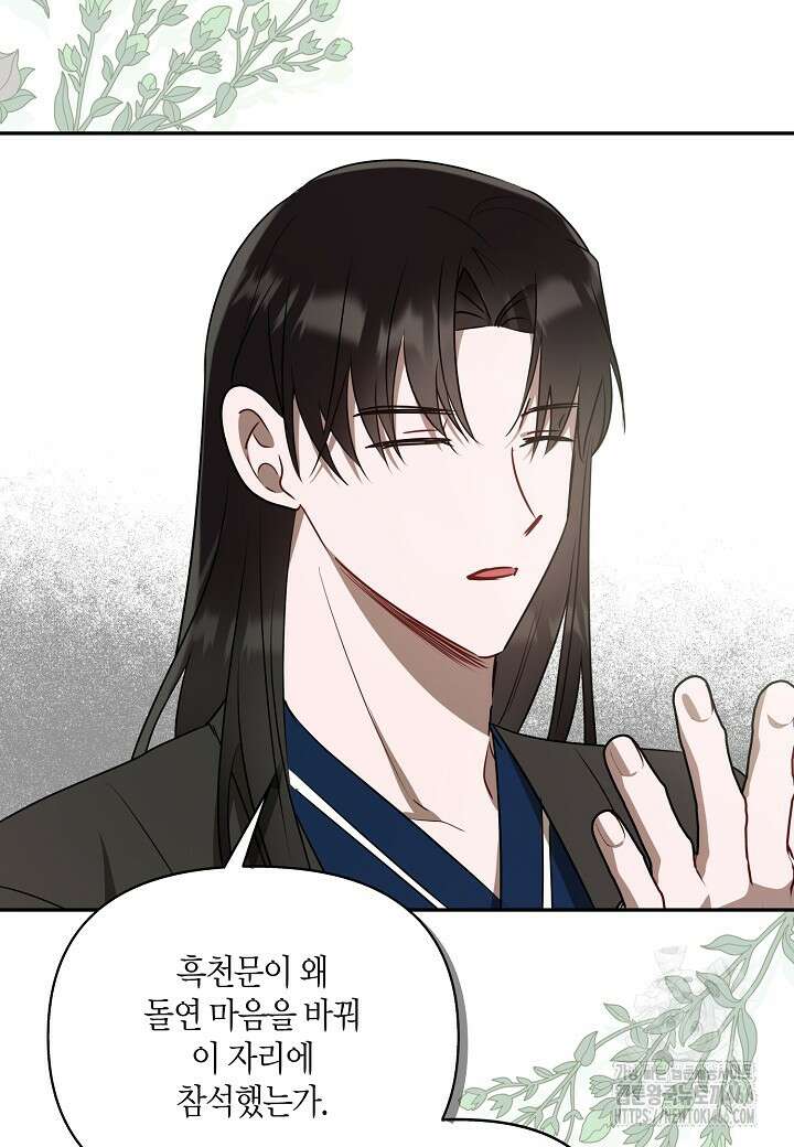 착하게 살고 싶었답니다 80화 4