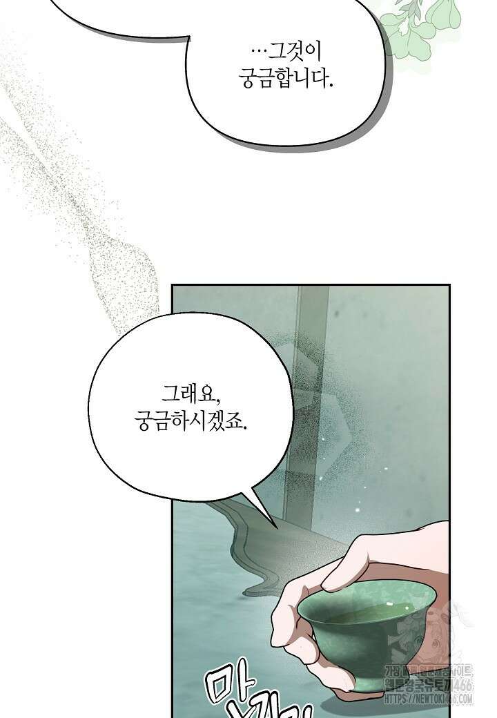 착하게 살고 싶었답니다 80화 5