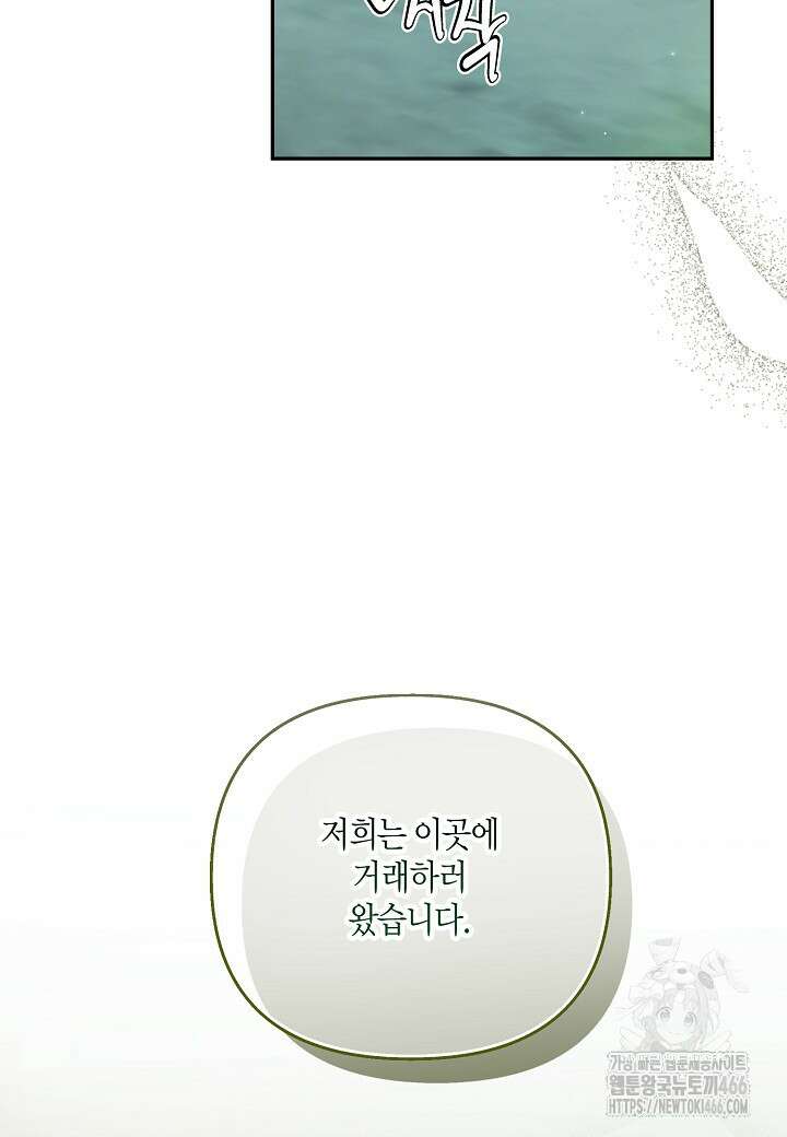 착하게 살고 싶었답니다 80화 6