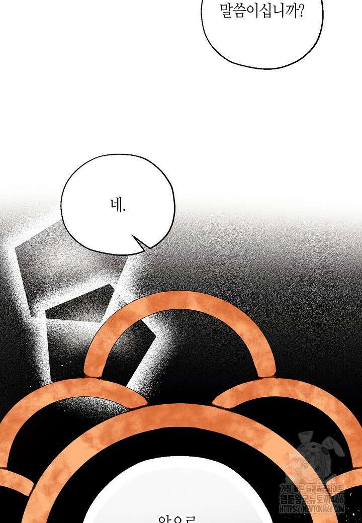 착하게 살고 싶었답니다 80화 10