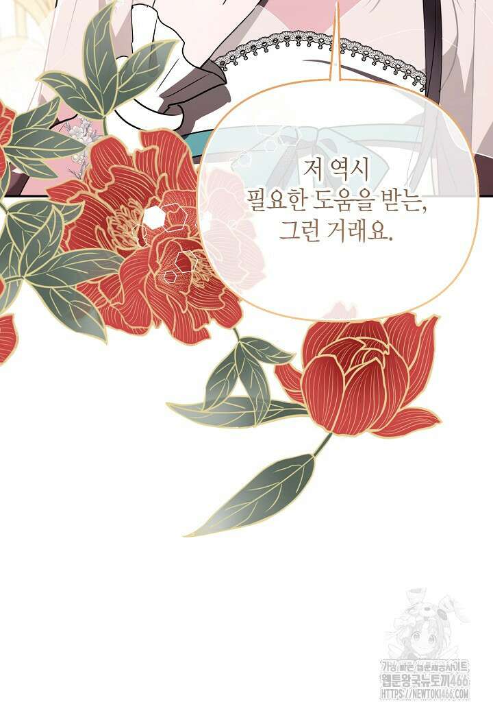 착하게 살고 싶었답니다 80화 13