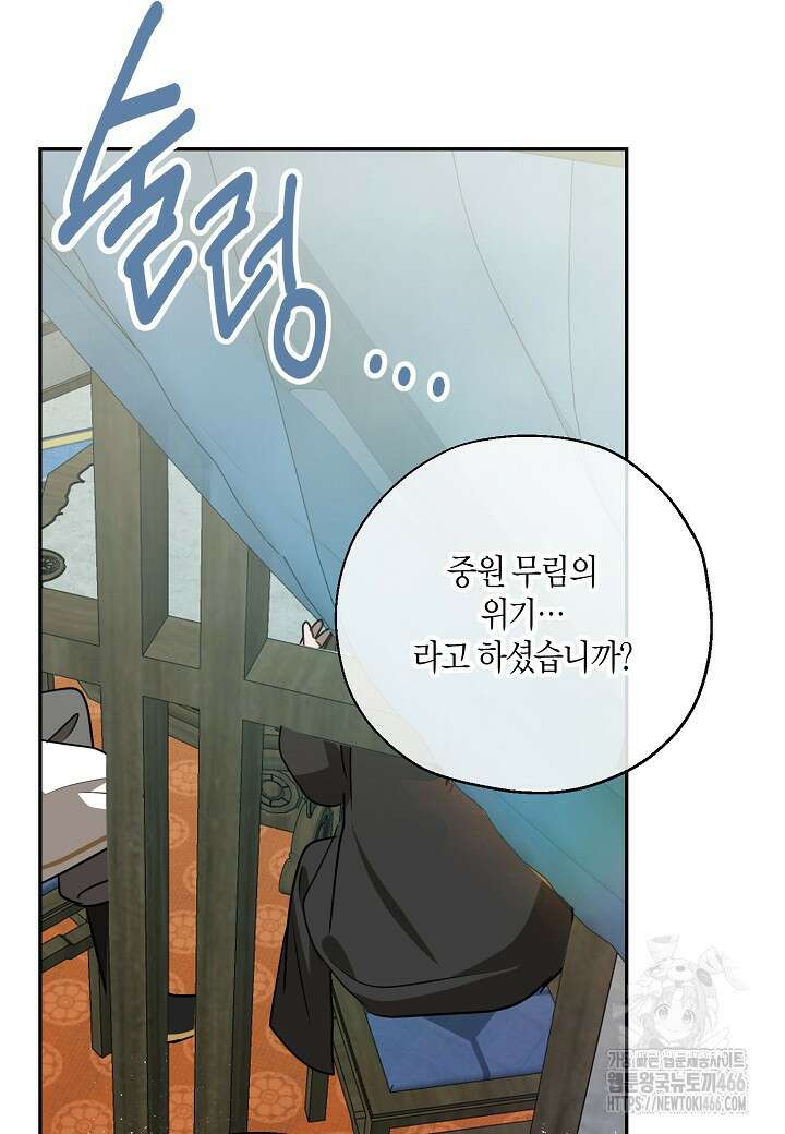 착하게 살고 싶었답니다 80화 14