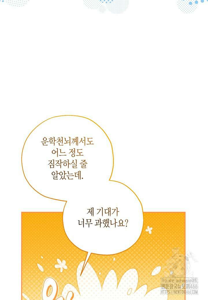착하게 살고 싶었답니다 80화 18