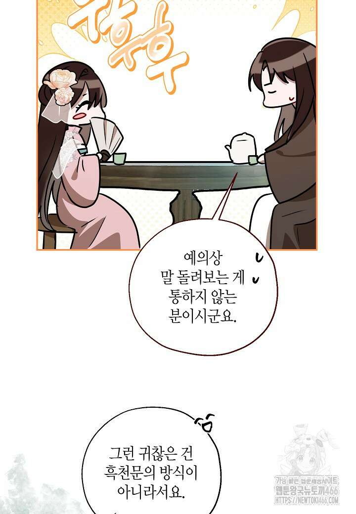 착하게 살고 싶었답니다 80화 19