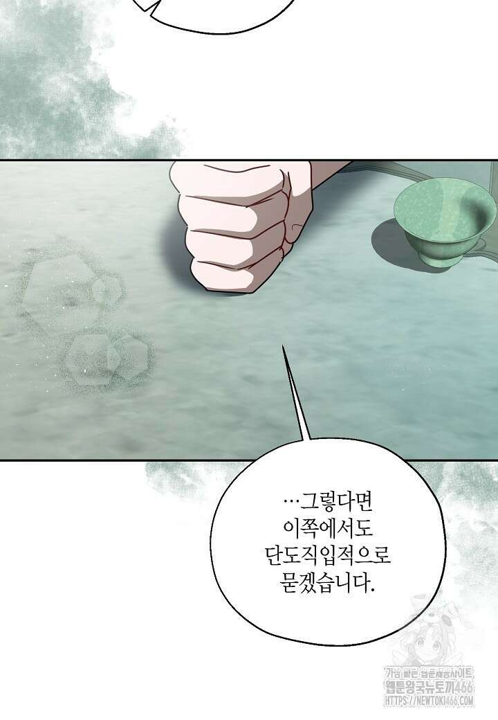착하게 살고 싶었답니다 80화 20