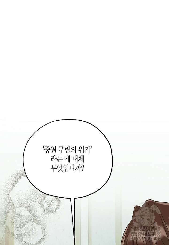 착하게 살고 싶었답니다 80화 21