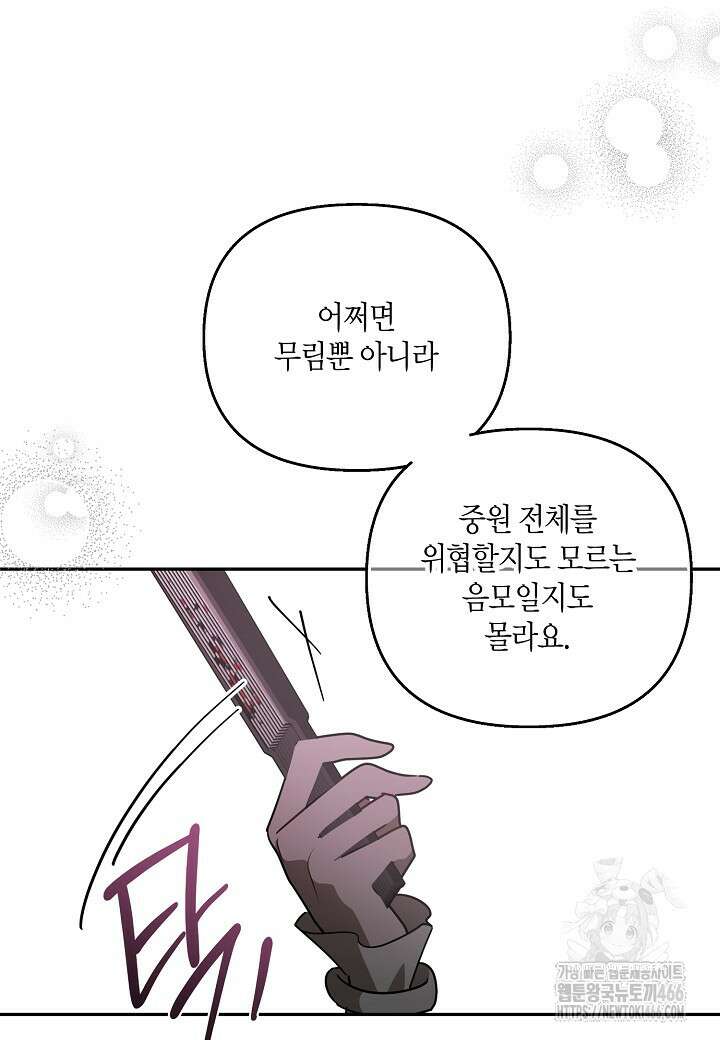 착하게 살고 싶었답니다 80화 23