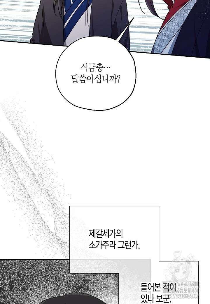 착하게 살고 싶었답니다 80화 28