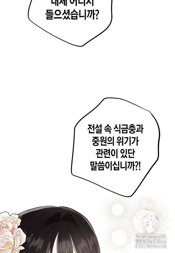 착하게 살고 싶었답니다 80화 30