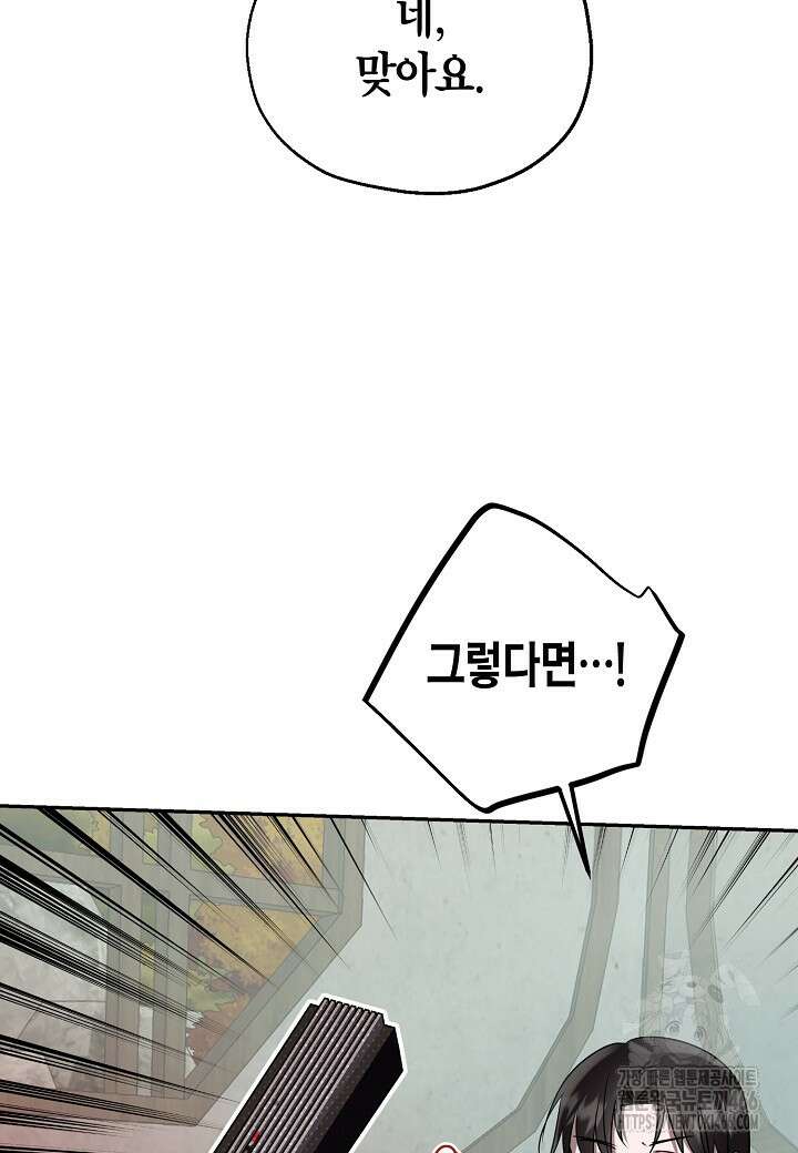 착하게 살고 싶었답니다 80화 32