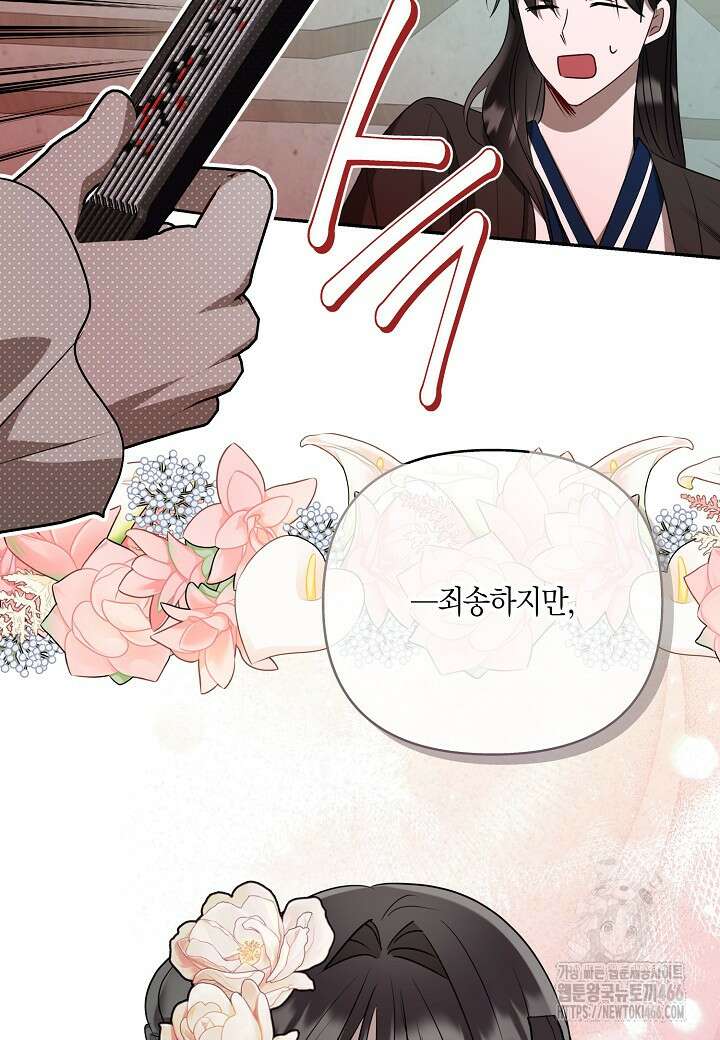 착하게 살고 싶었답니다 80화 33