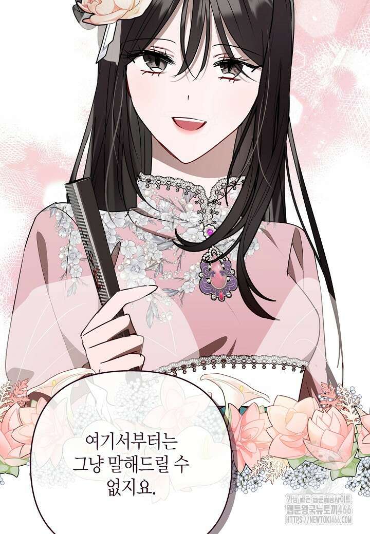 착하게 살고 싶었답니다 80화 34