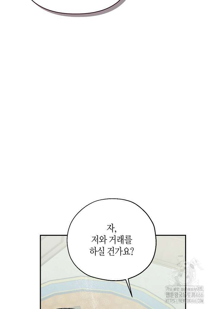 착하게 살고 싶었답니다 80화 35