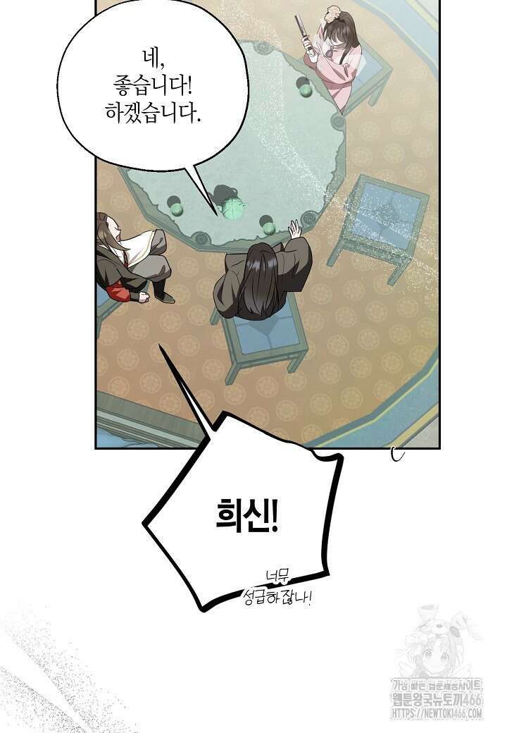 착하게 살고 싶었답니다 80화 36