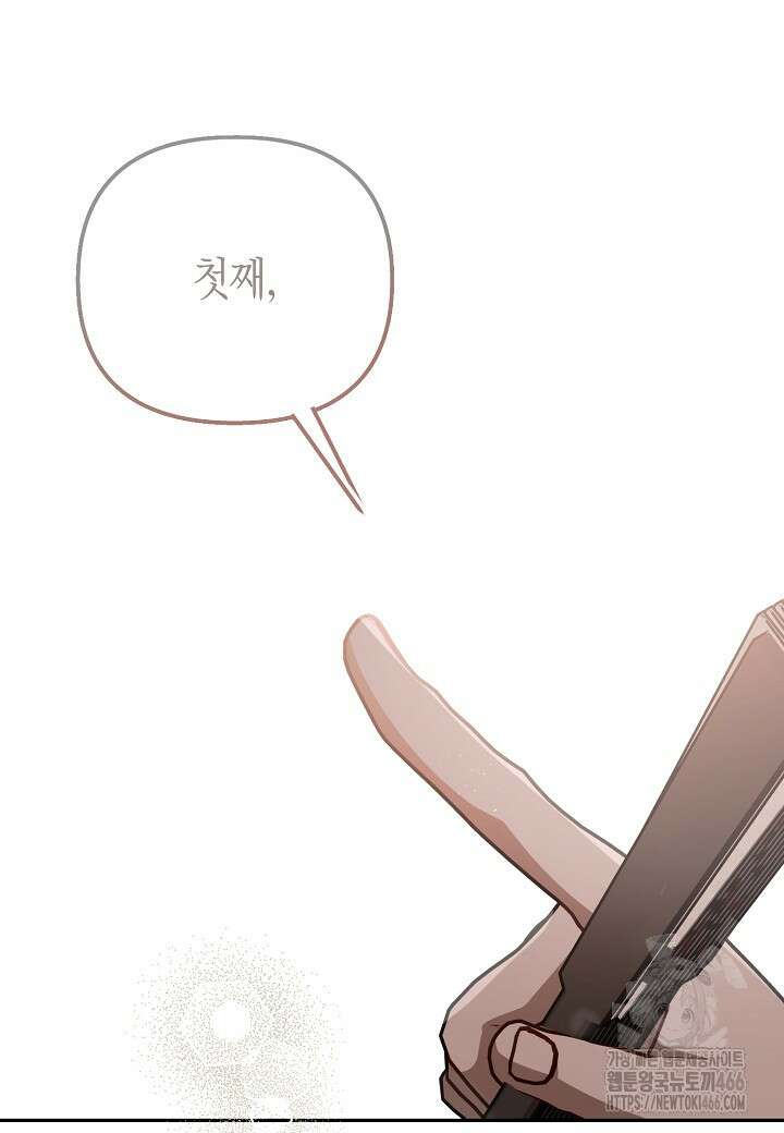 착하게 살고 싶었답니다 80화 39