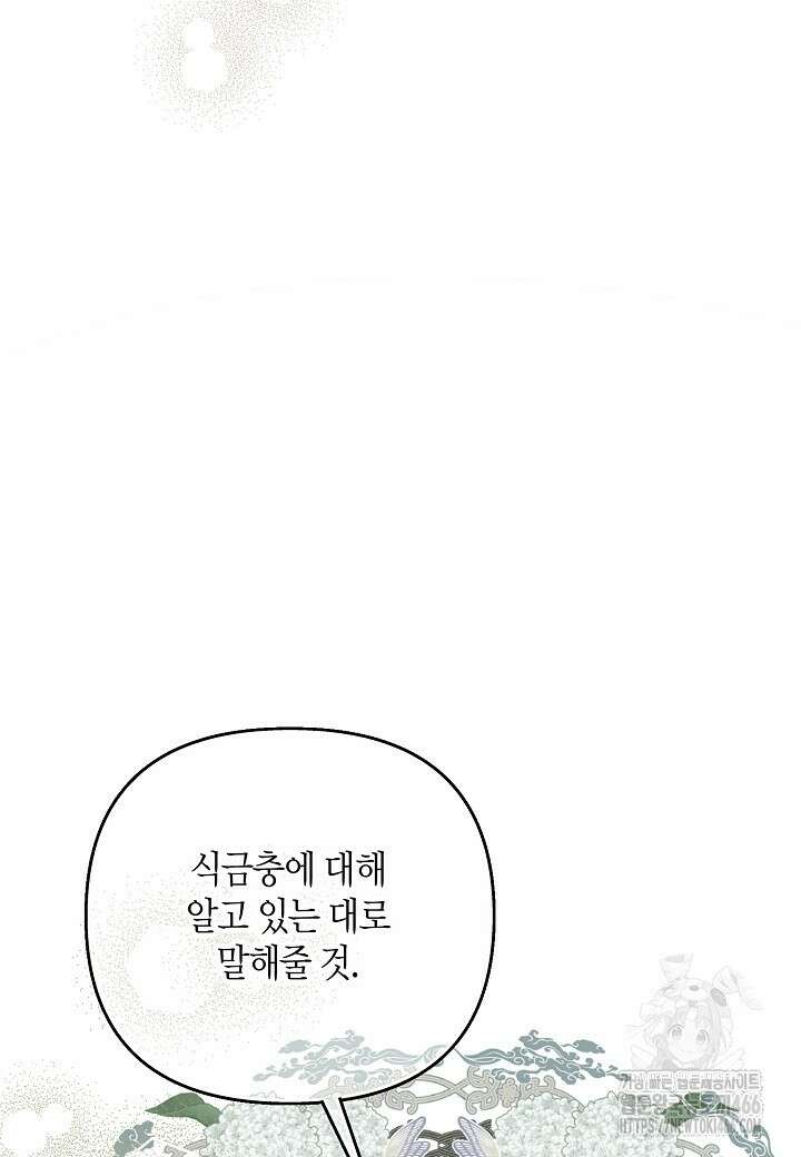 착하게 살고 싶었답니다 80화 40