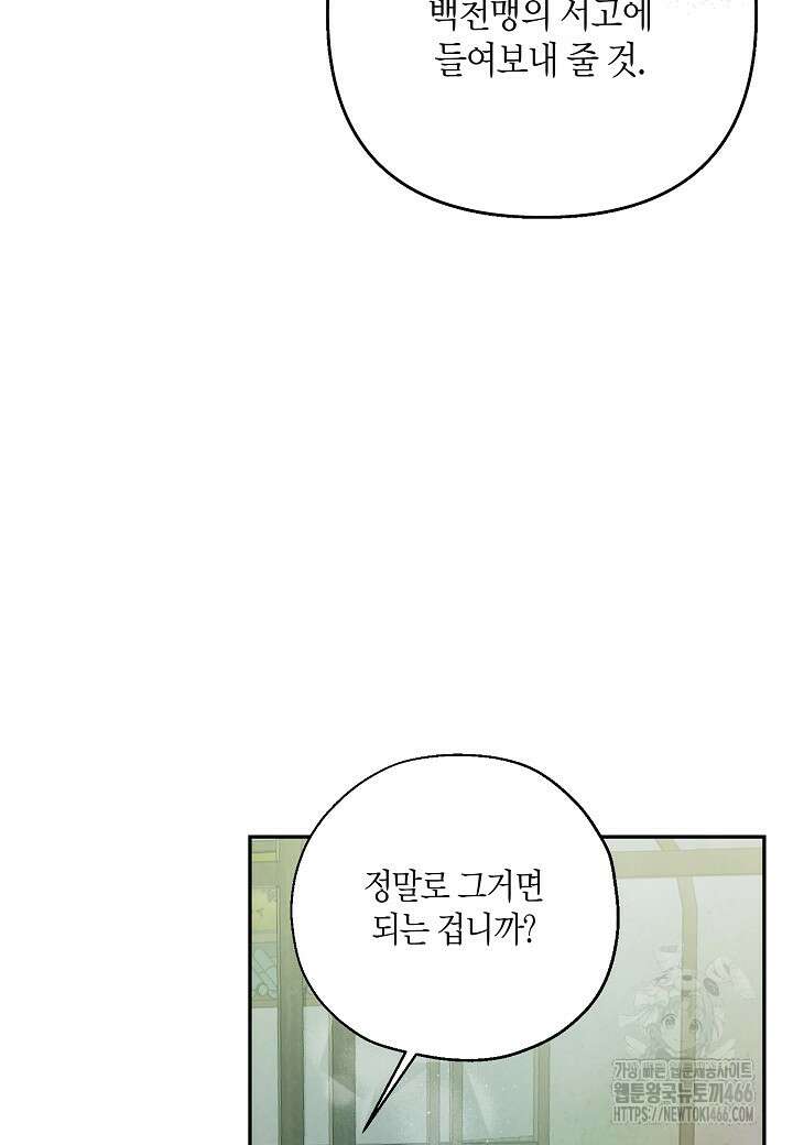 착하게 살고 싶었답니다 80화 42