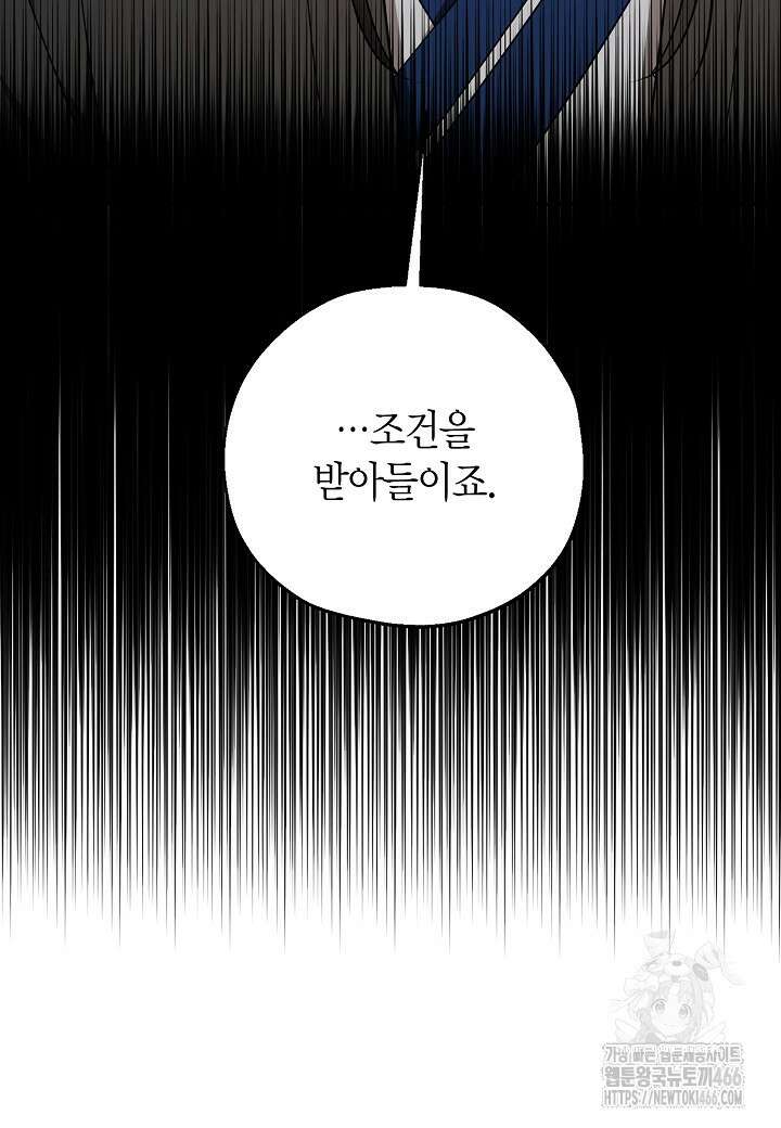 착하게 살고 싶었답니다 80화 45