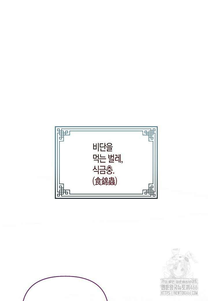 착하게 살고 싶었답니다 80화 46