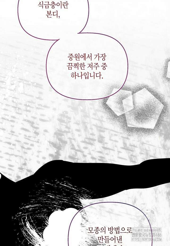 착하게 살고 싶었답니다 80화 47