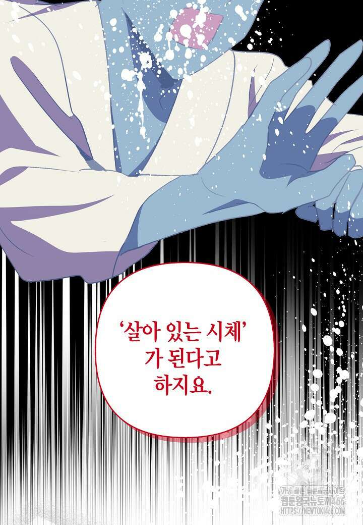 착하게 살고 싶었답니다 80화 49