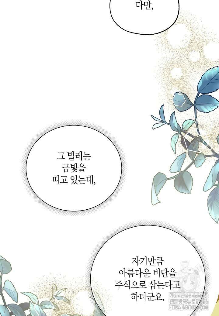 착하게 살고 싶었답니다 80화 53