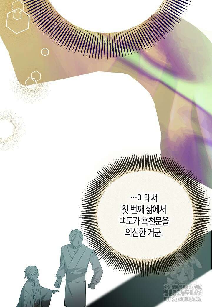 착하게 살고 싶었답니다 80화 55
