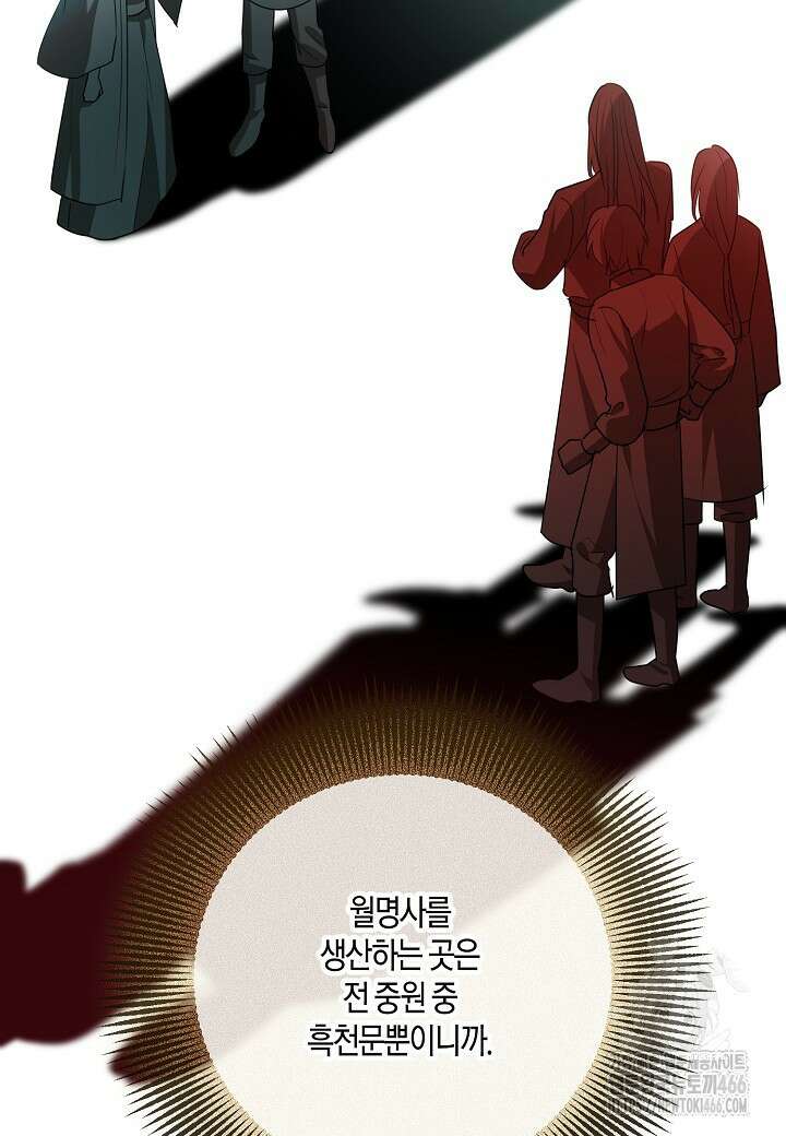 착하게 살고 싶었답니다 80화 56