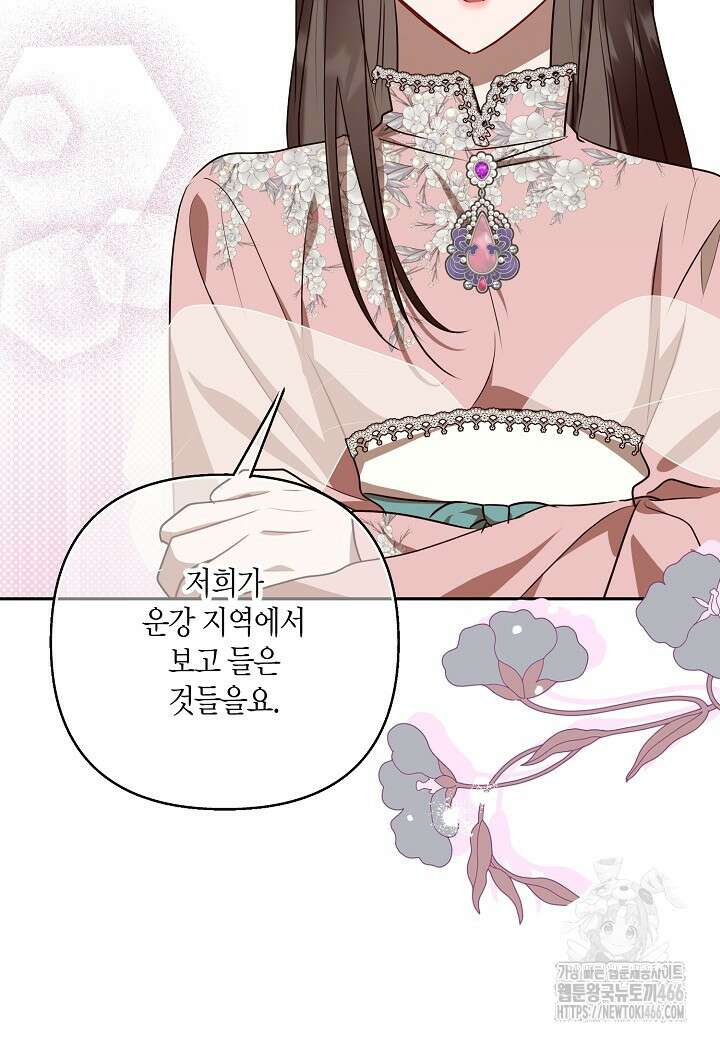 착하게 살고 싶었답니다 80화 59