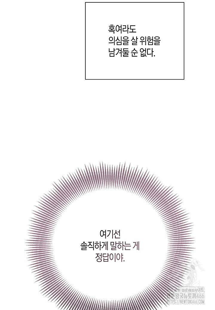 착하게 살고 싶었답니다 80화 60