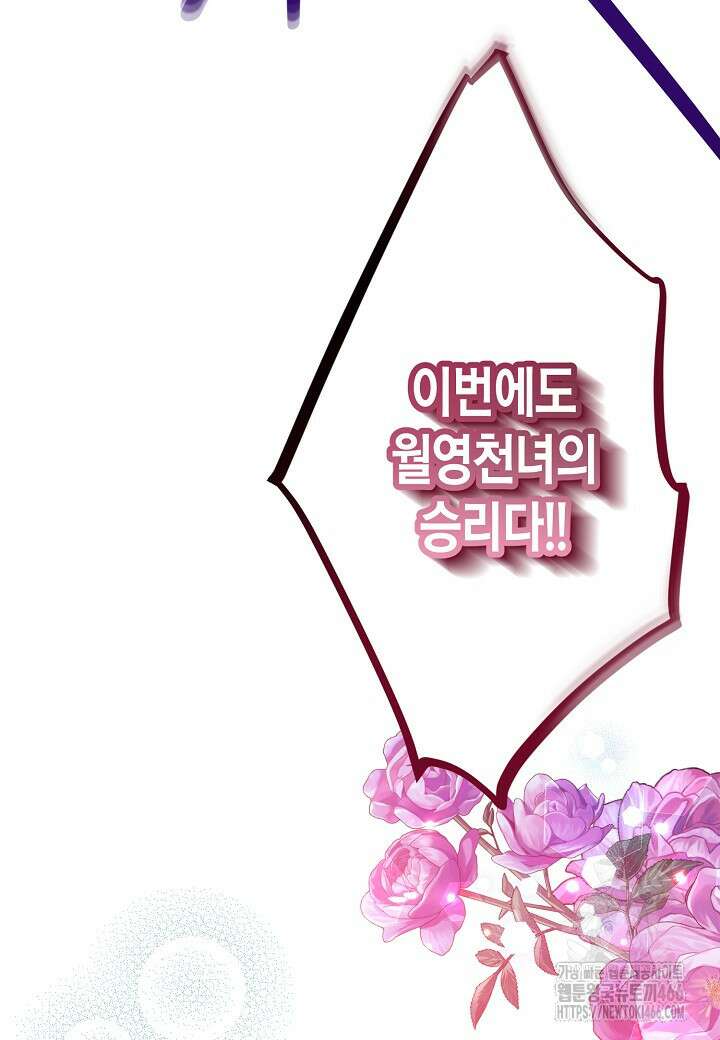 착하게 살고 싶었답니다 80화 67