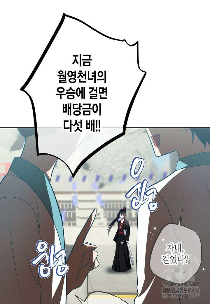 착하게 살고 싶었답니다 80화 70