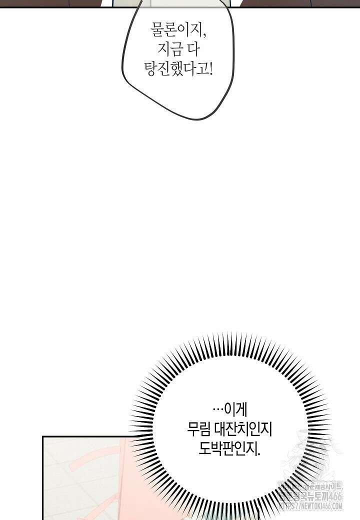 착하게 살고 싶었답니다 80화 71