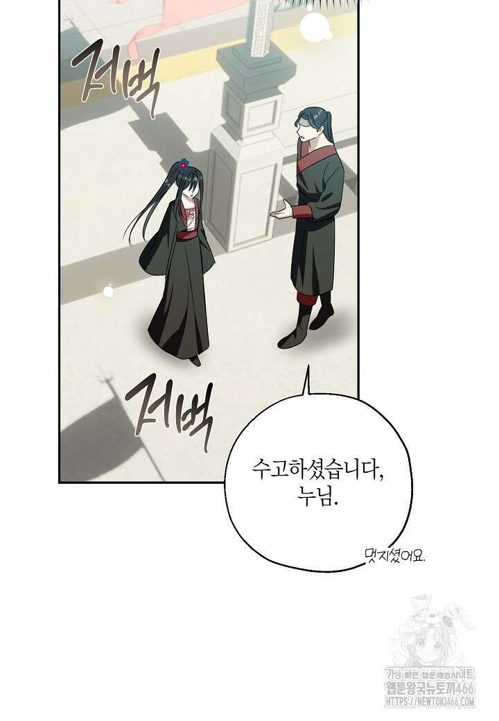 착하게 살고 싶었답니다 80화 72