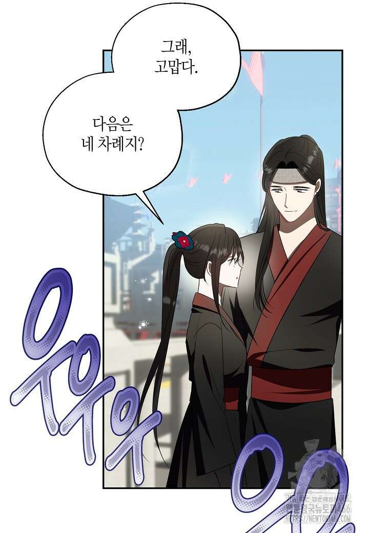 착하게 살고 싶었답니다 80화 73