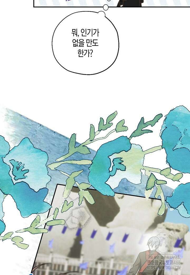 착하게 살고 싶었답니다 80화 78