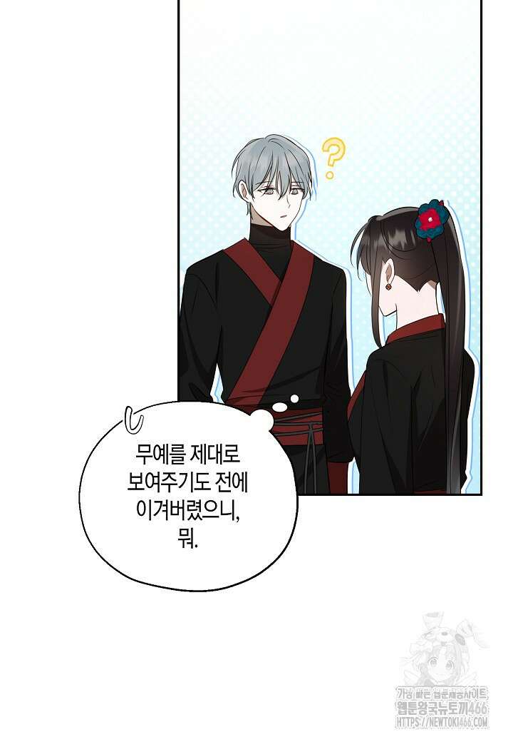 착하게 살고 싶었답니다 80화 81