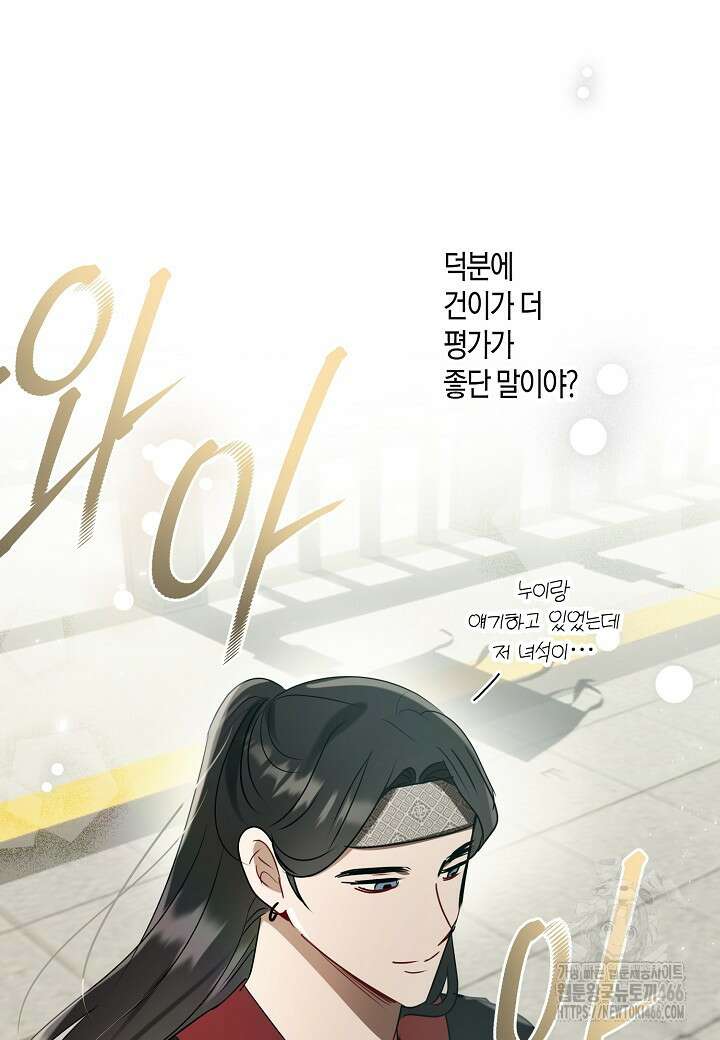 착하게 살고 싶었답니다 80화 82