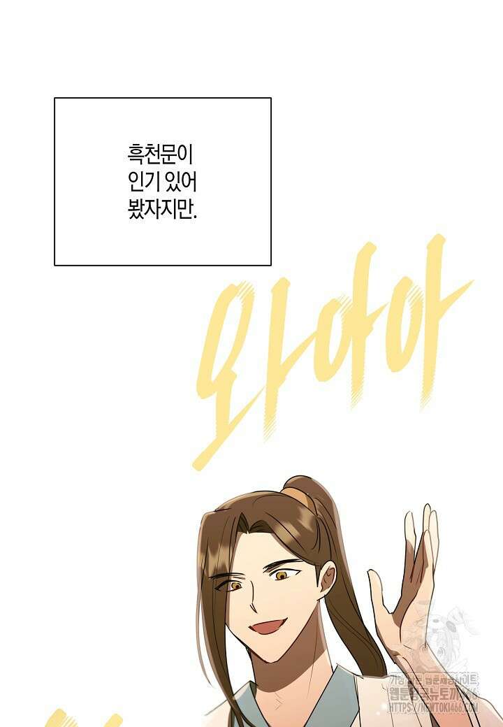 착하게 살고 싶었답니다 80화 84