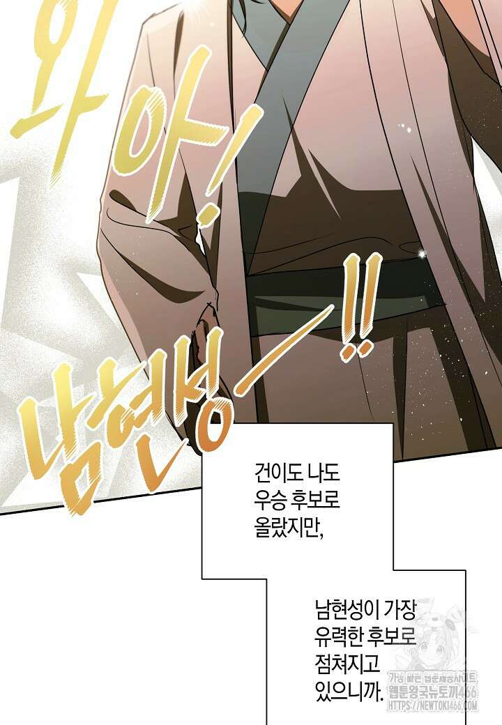 착하게 살고 싶었답니다 80화 85