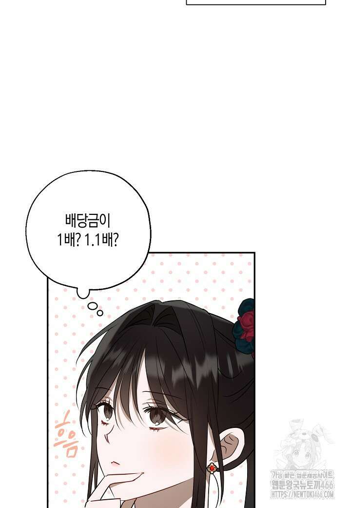 착하게 살고 싶었답니다 80화 86