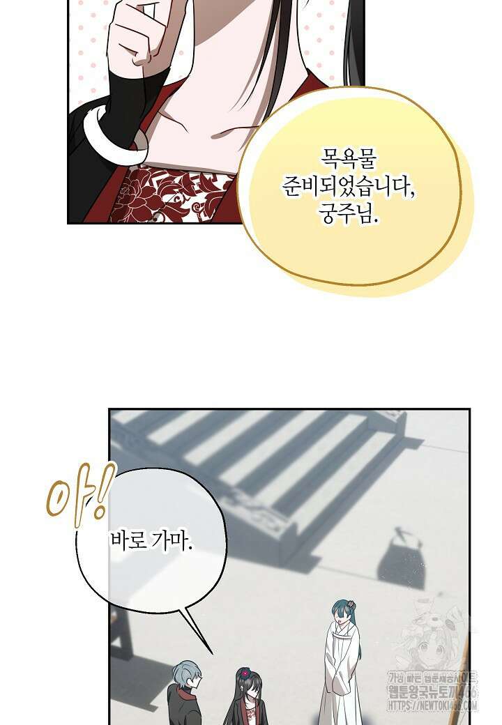 착하게 살고 싶었답니다 80화 87